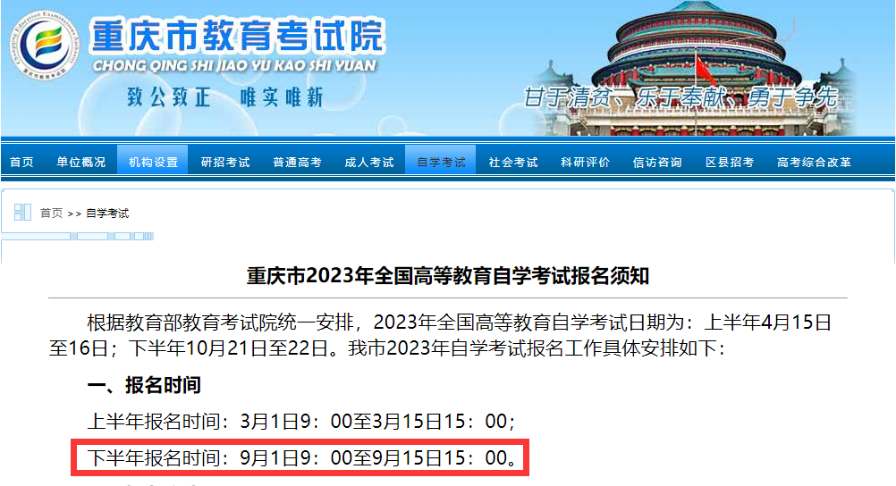 2023年10月重慶自考報名時間